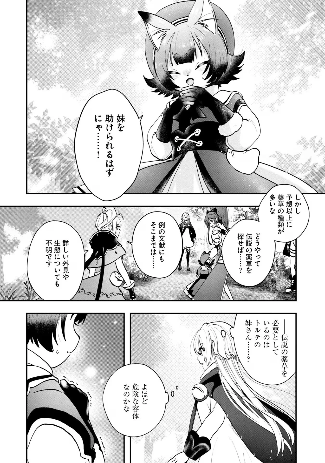 回復職の悪役令嬢 第7話 - 10