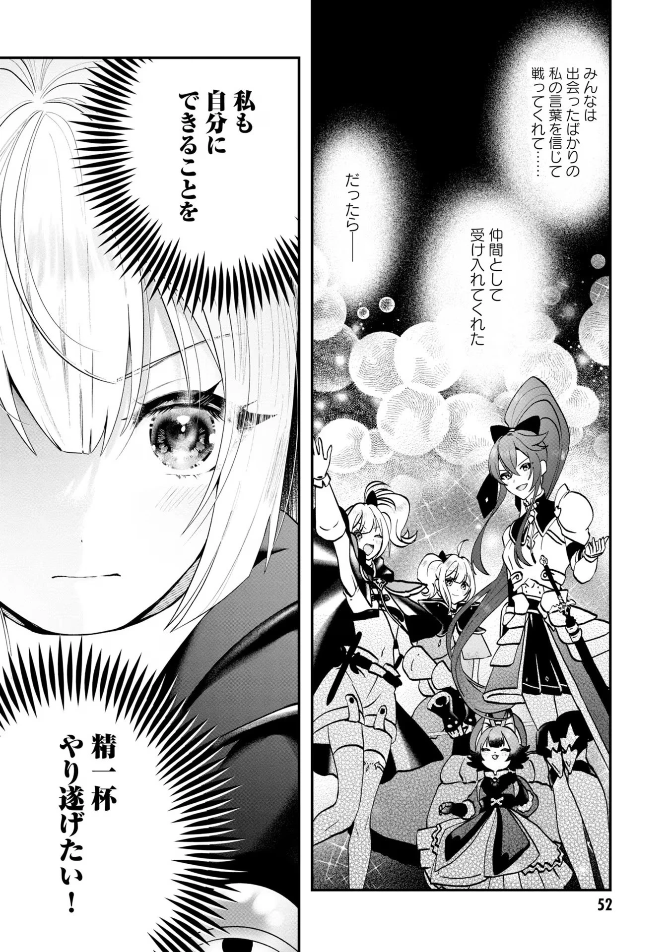 回復職の悪役令嬢 第7話 - 12