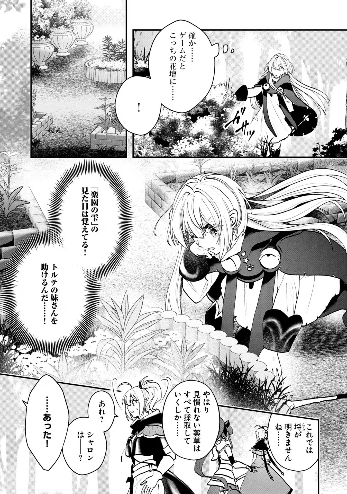 回復職の悪役令嬢 第7話 - 13
