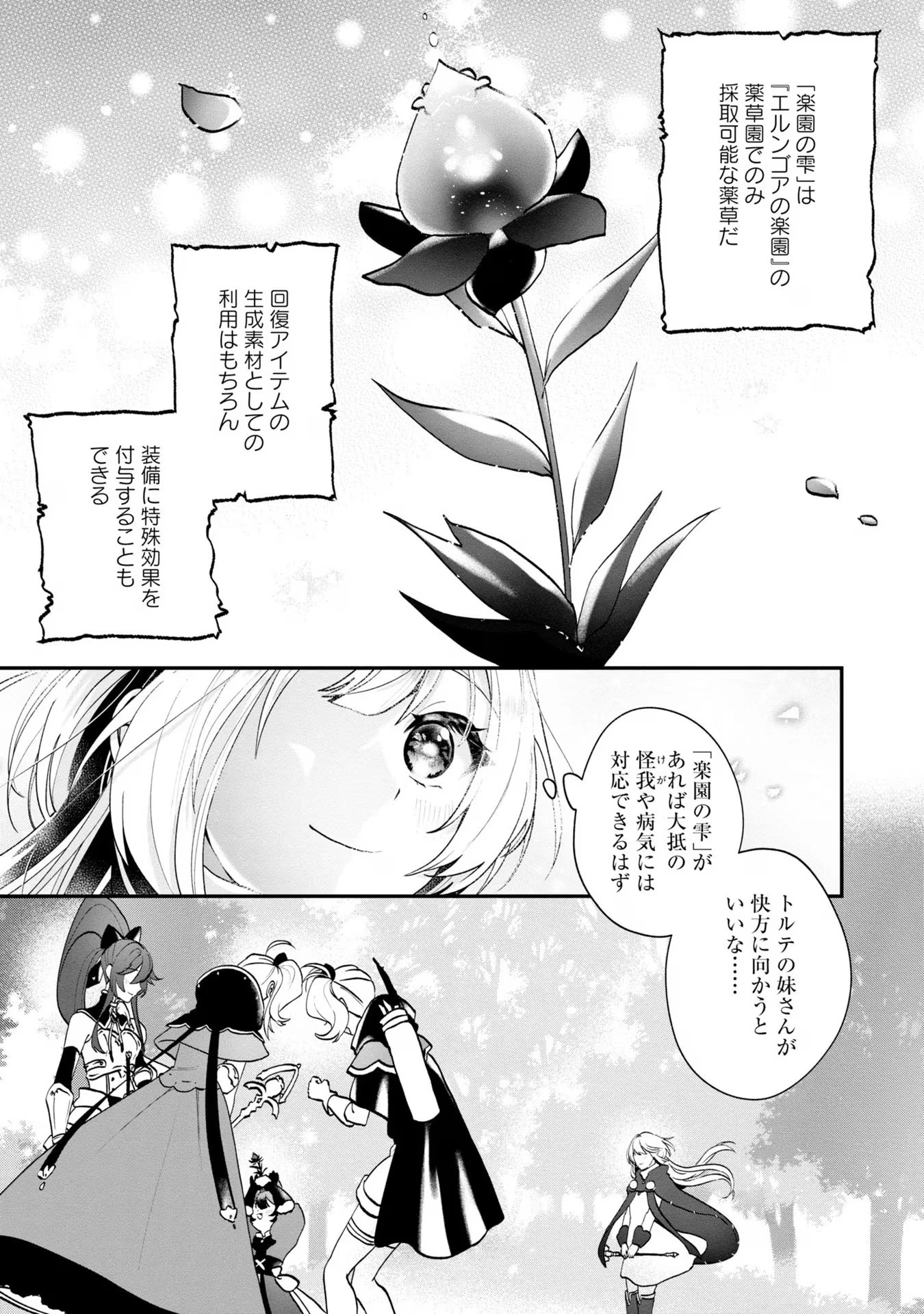回復職の悪役令嬢 第7話 - 16