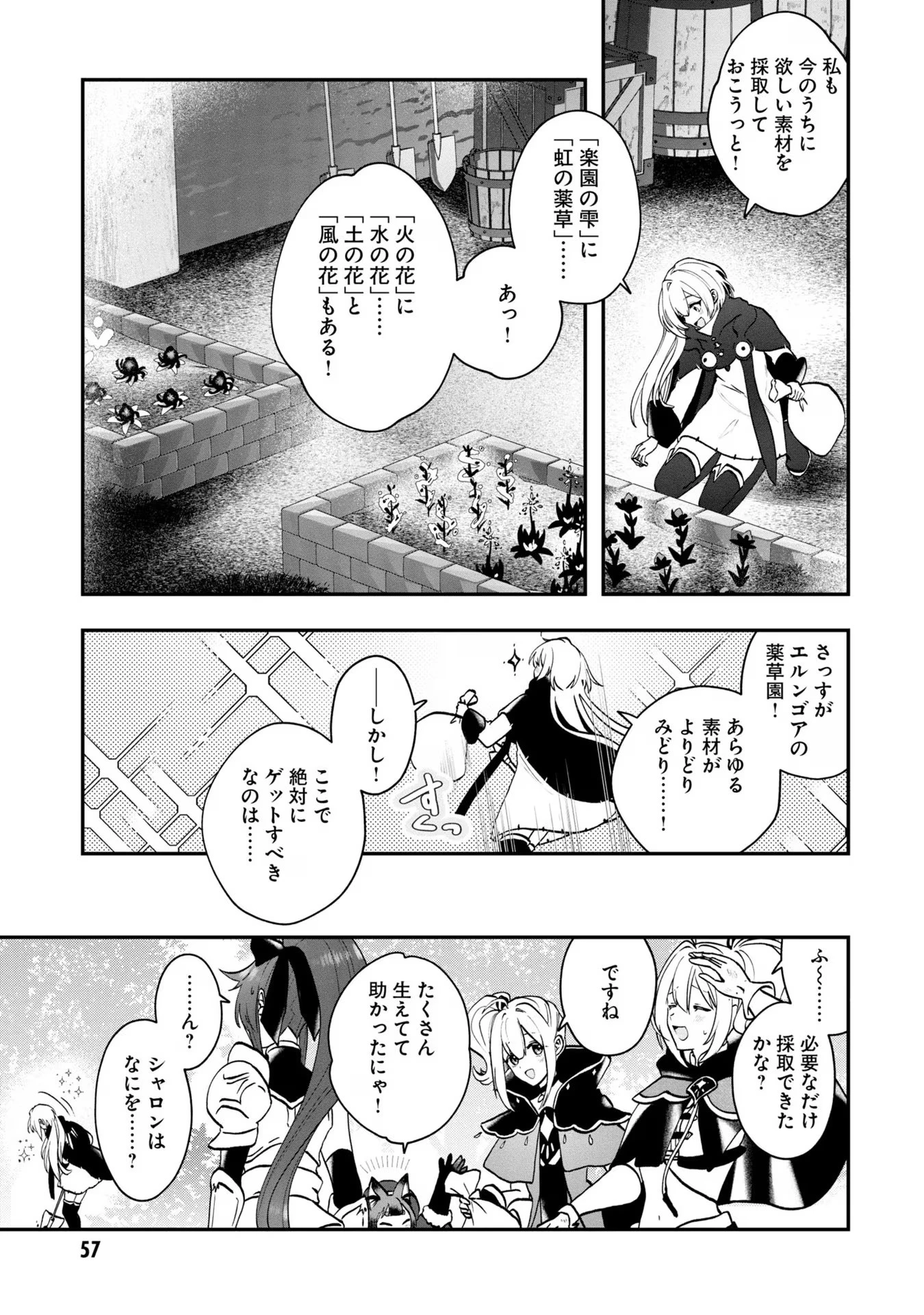 回復職の悪役令嬢 第7話 - 17