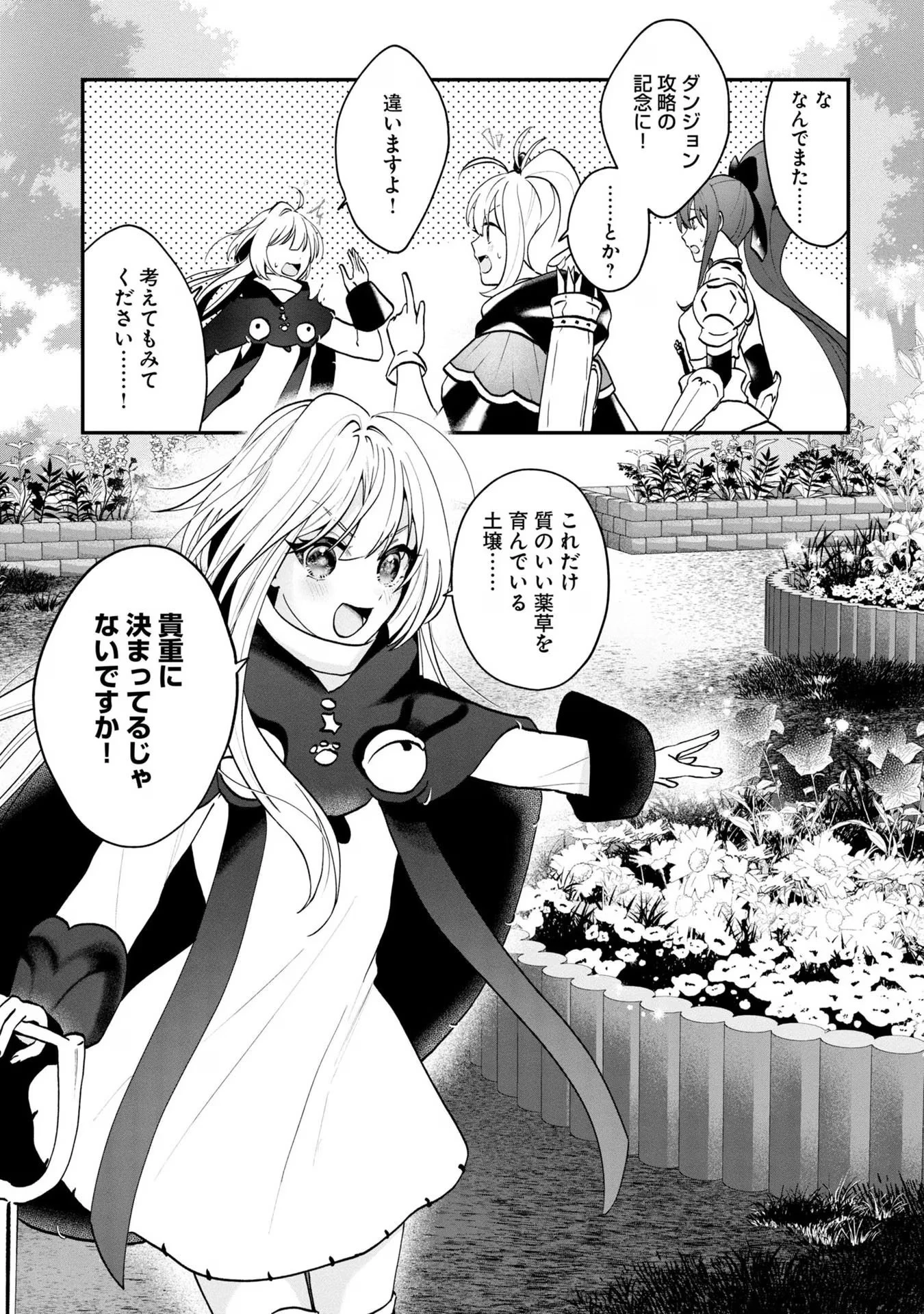 回復職の悪役令嬢 第7話 - 19