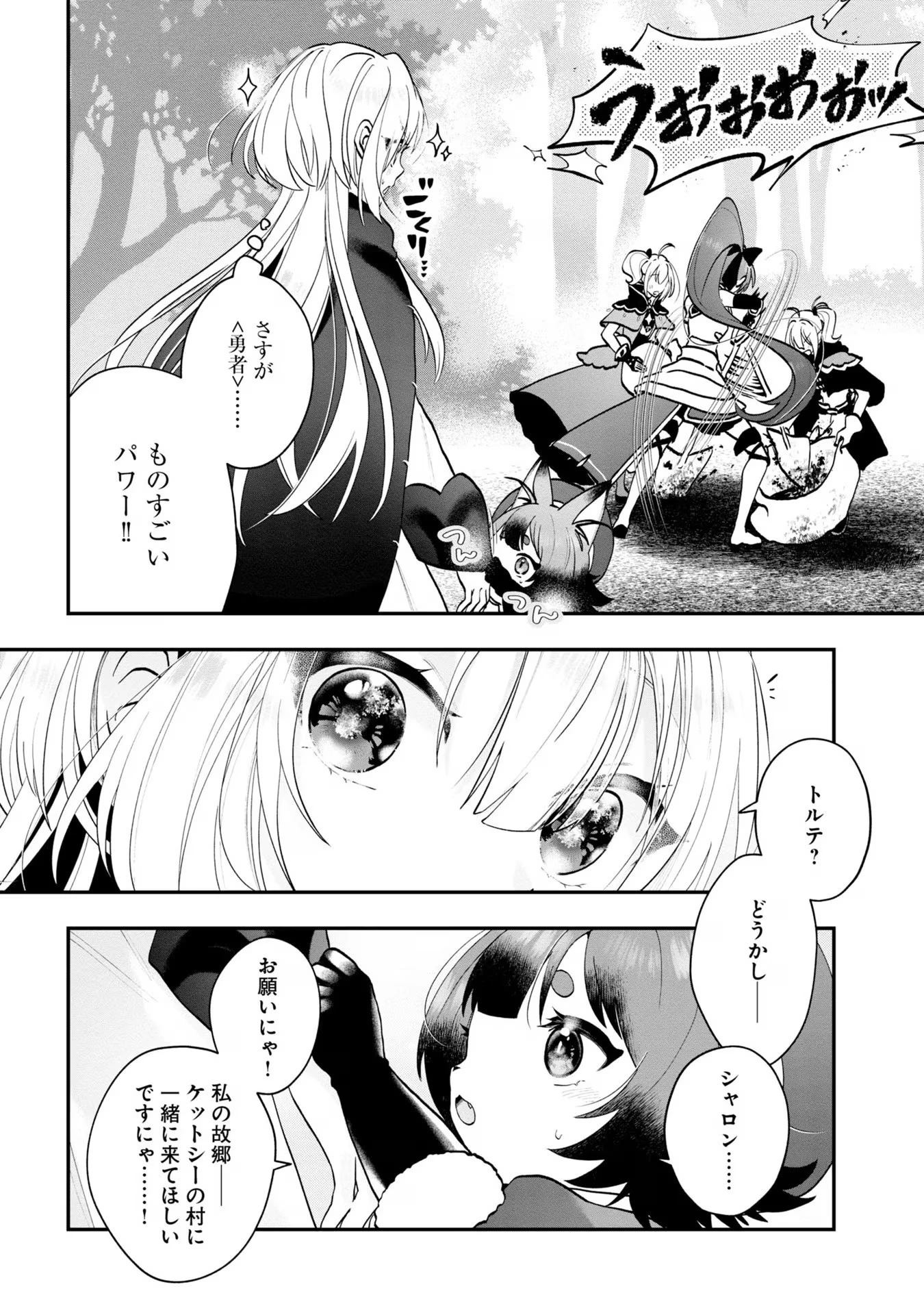 回復職の悪役令嬢 第7話 - 21