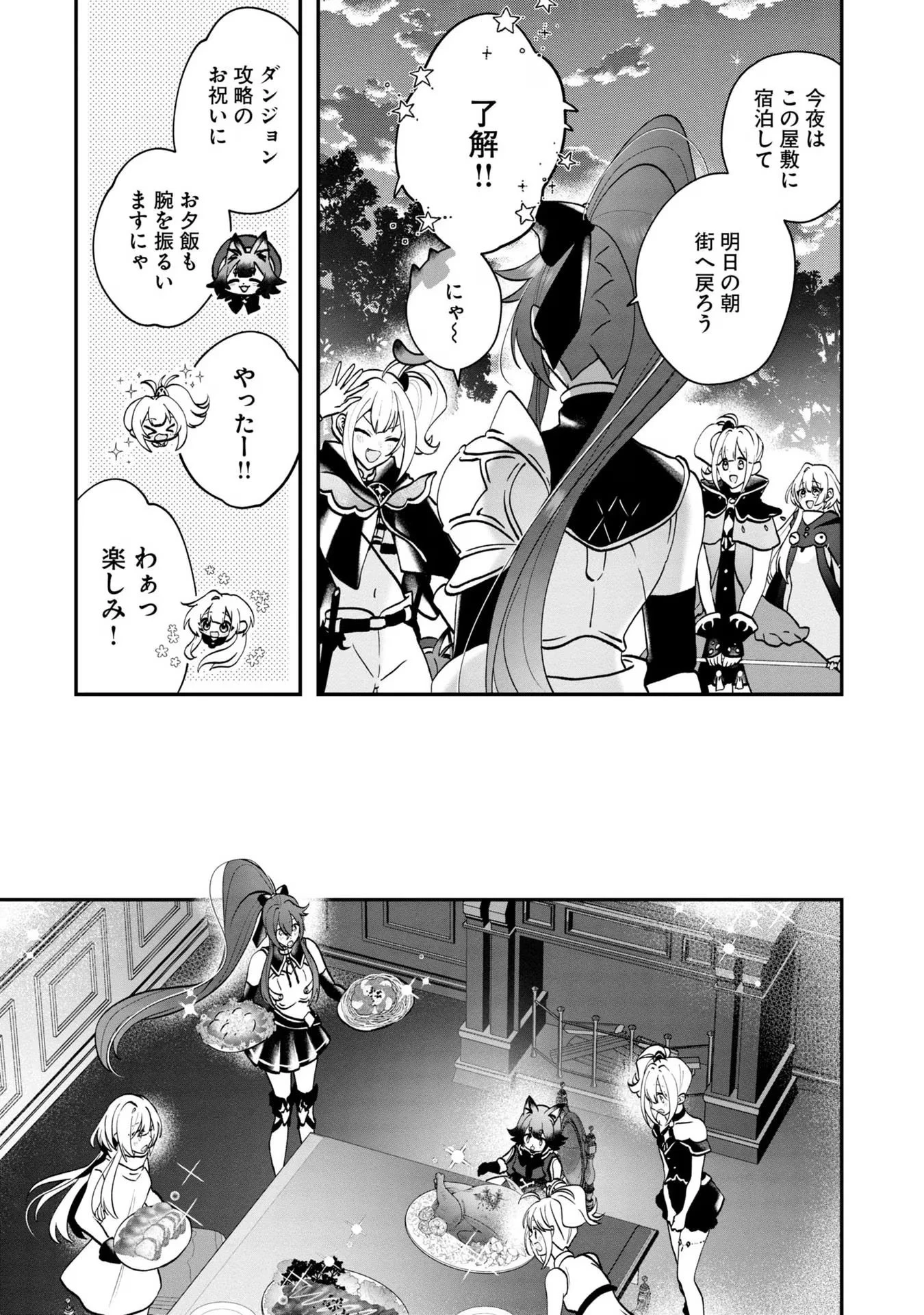 回復職の悪役令嬢 第7話 - 24