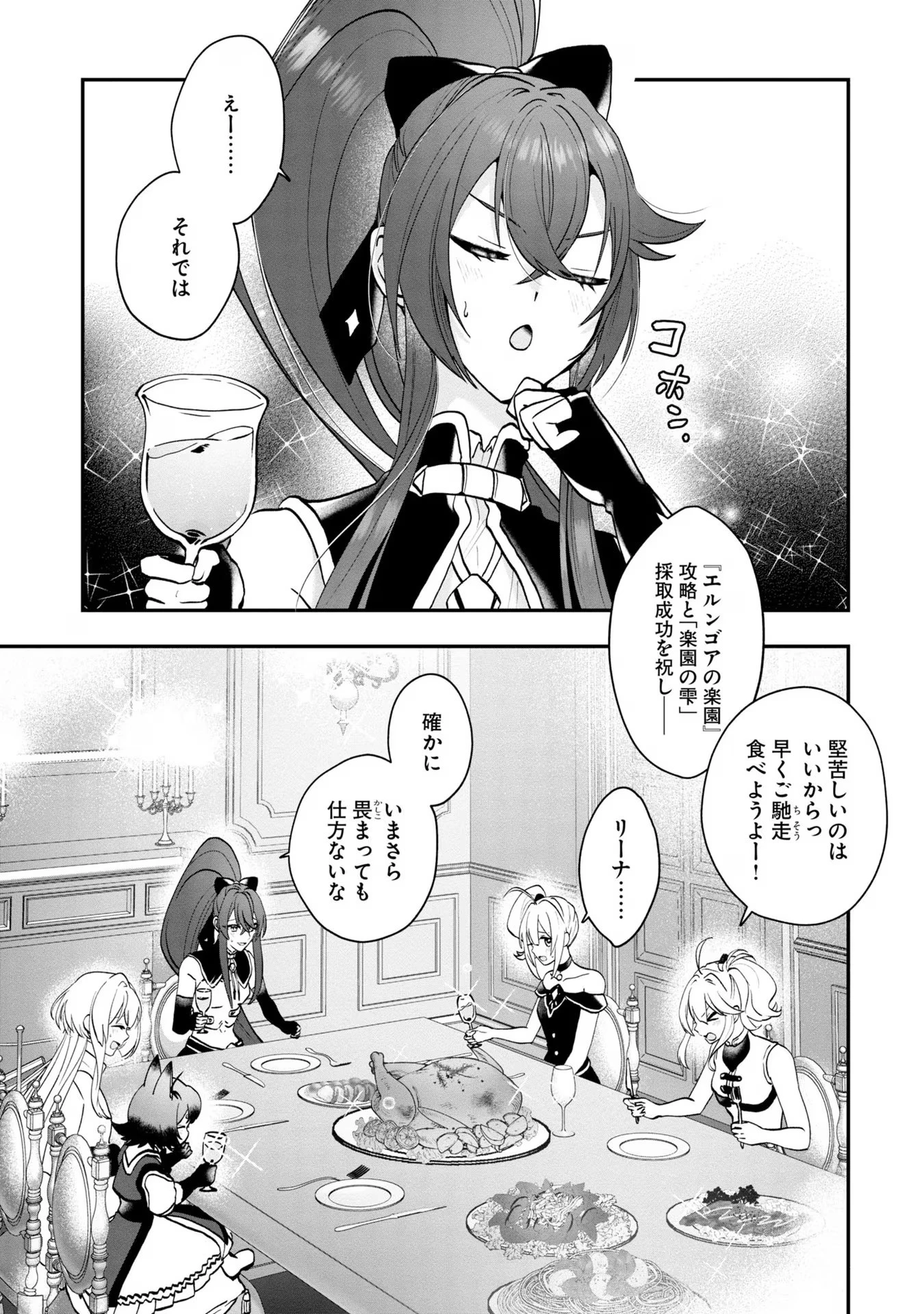 回復職の悪役令嬢 第7話 - 25
