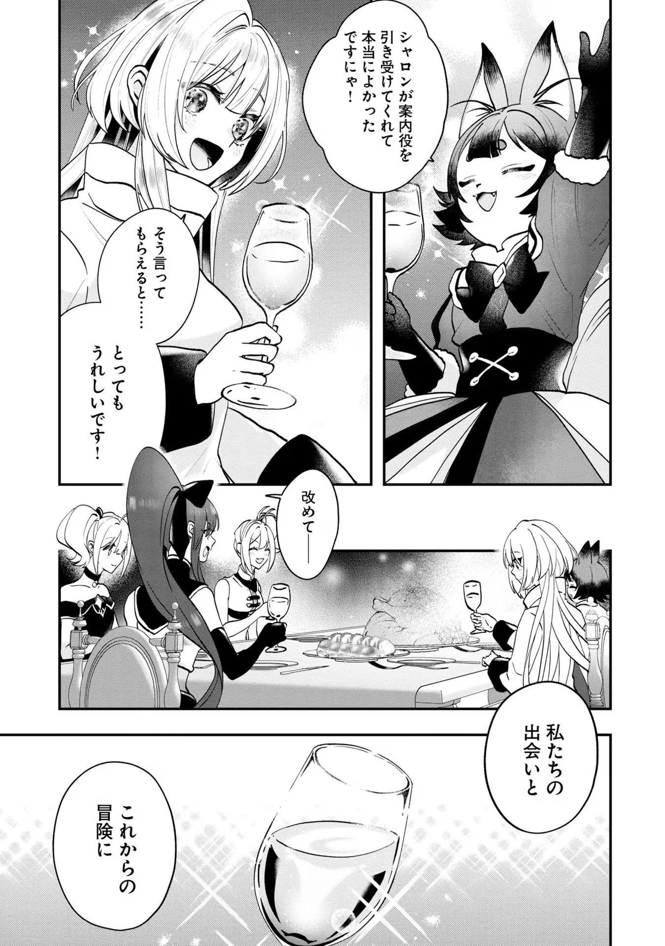 回復職の悪役令嬢 第7話 - 27