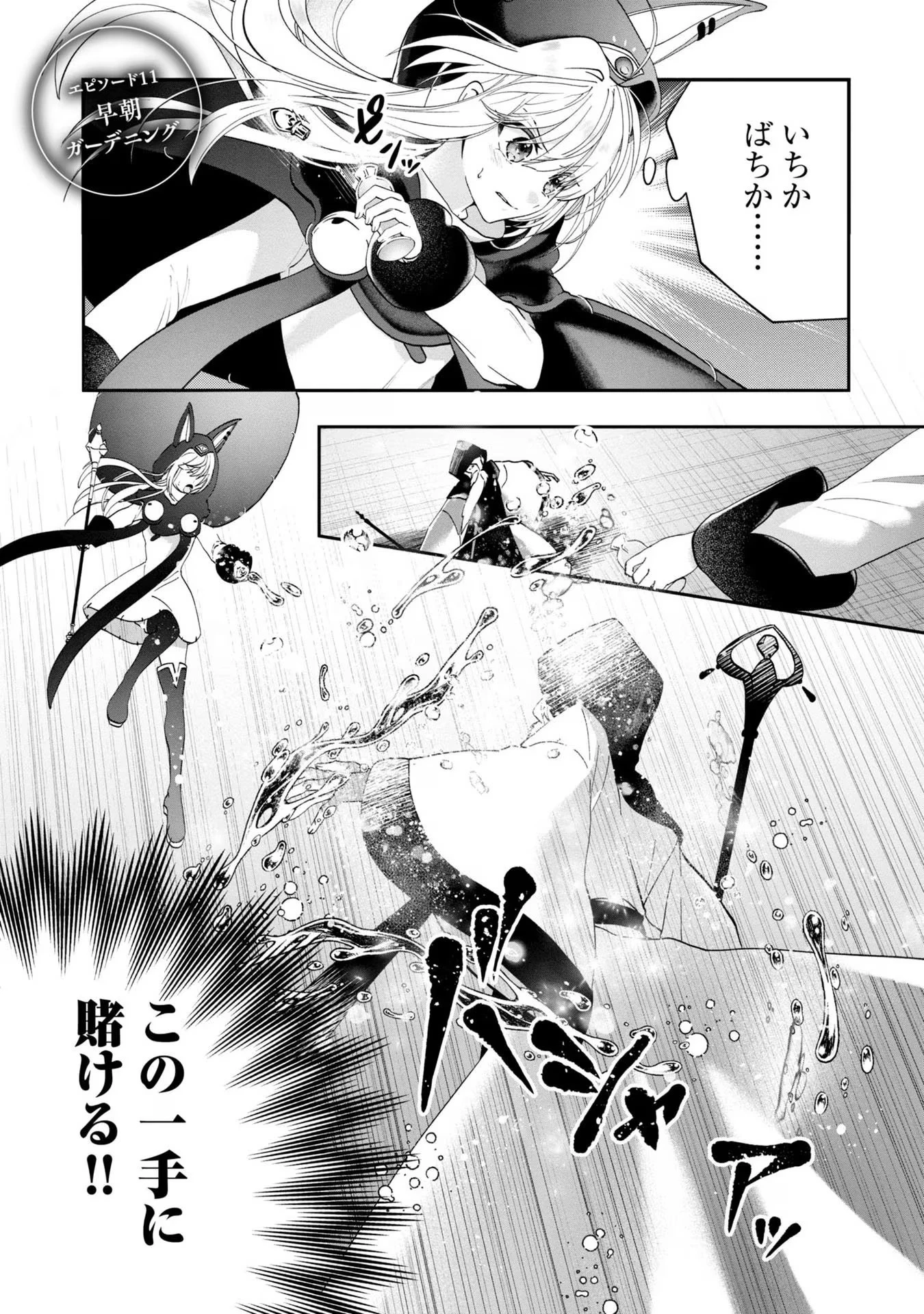 回復職の悪役令嬢 第11話 - 1