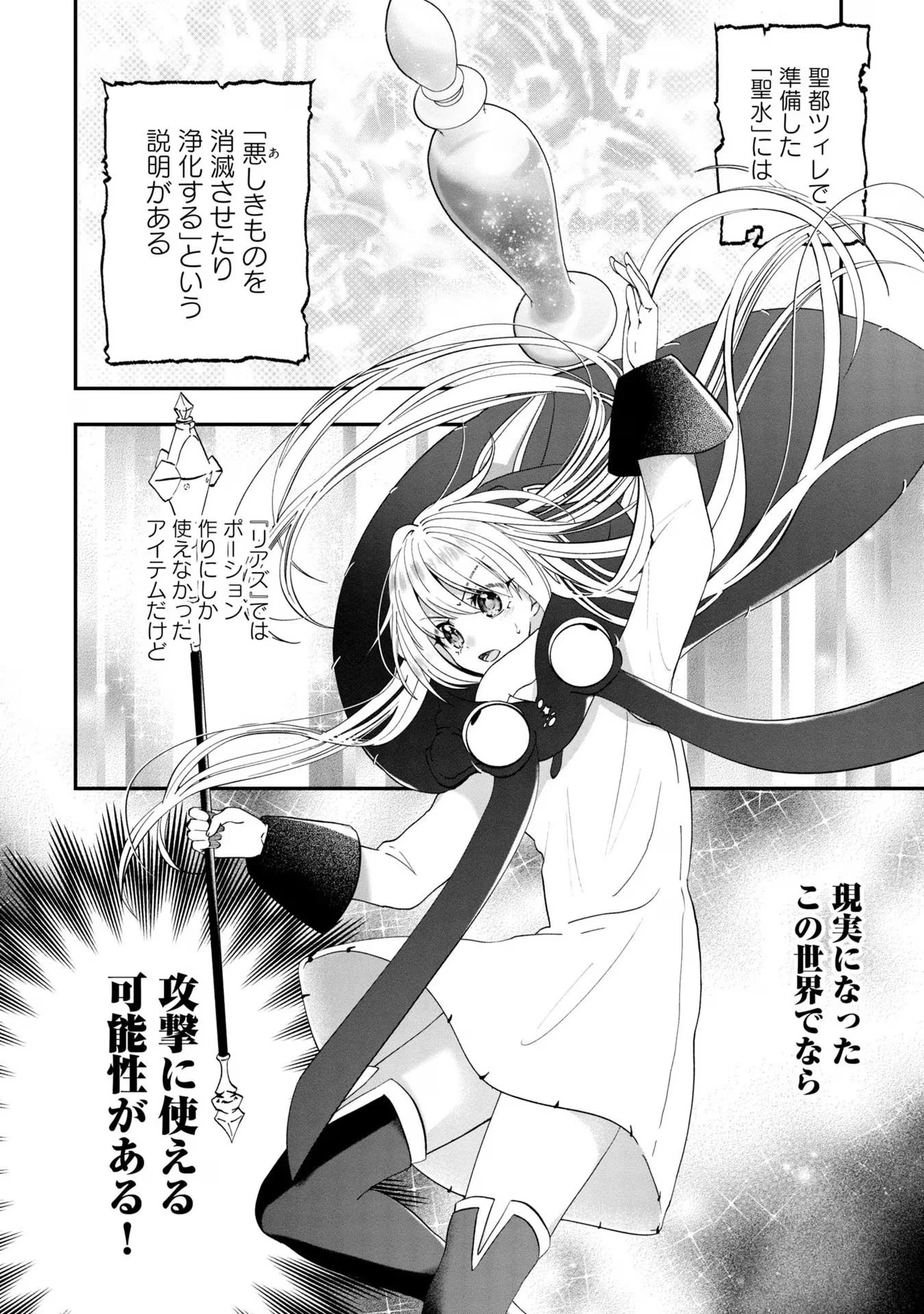 回復職の悪役令嬢 第11話 - 2