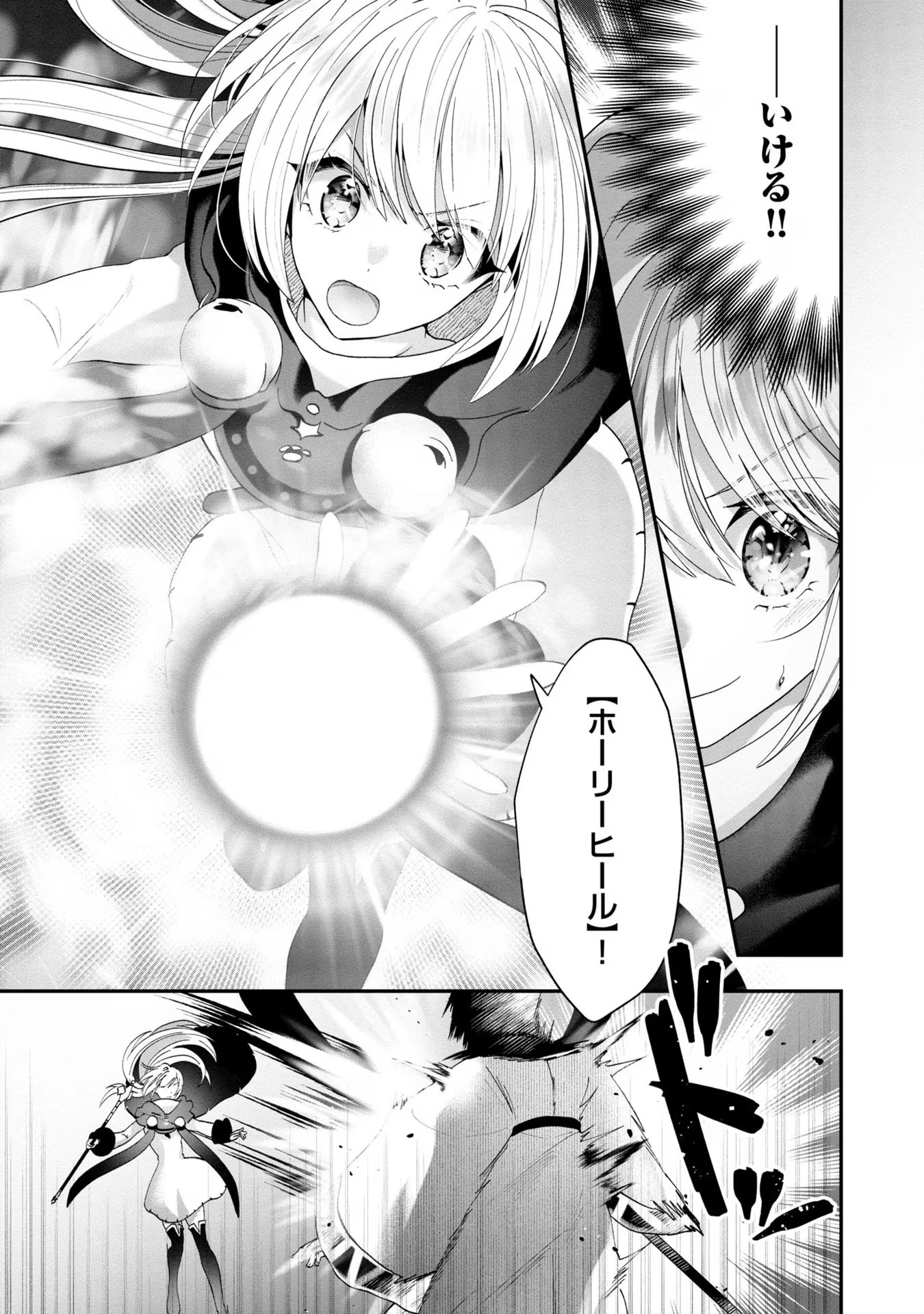 回復職の悪役令嬢 第11話 - 4