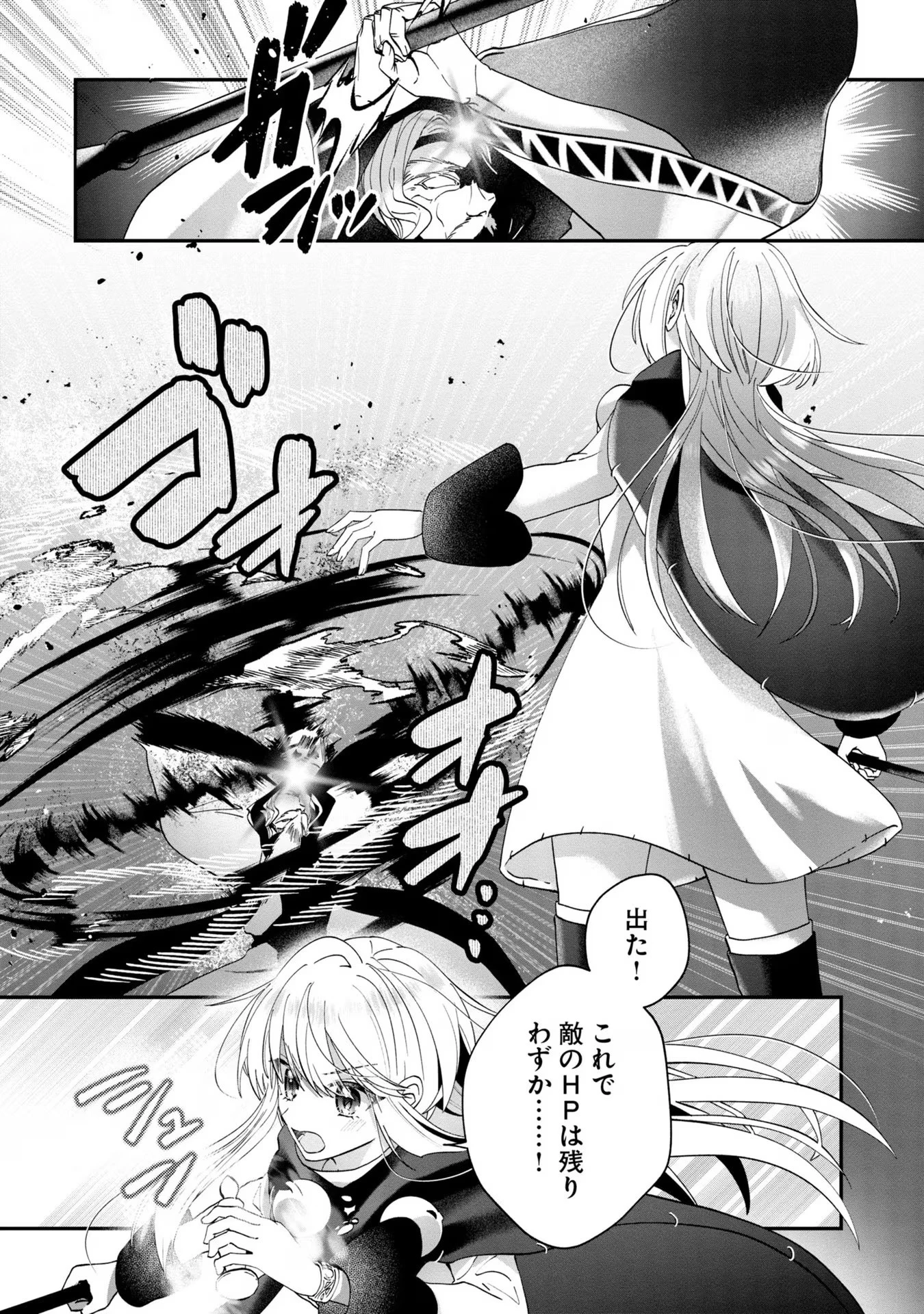 回復職の悪役令嬢 第11話 - 6