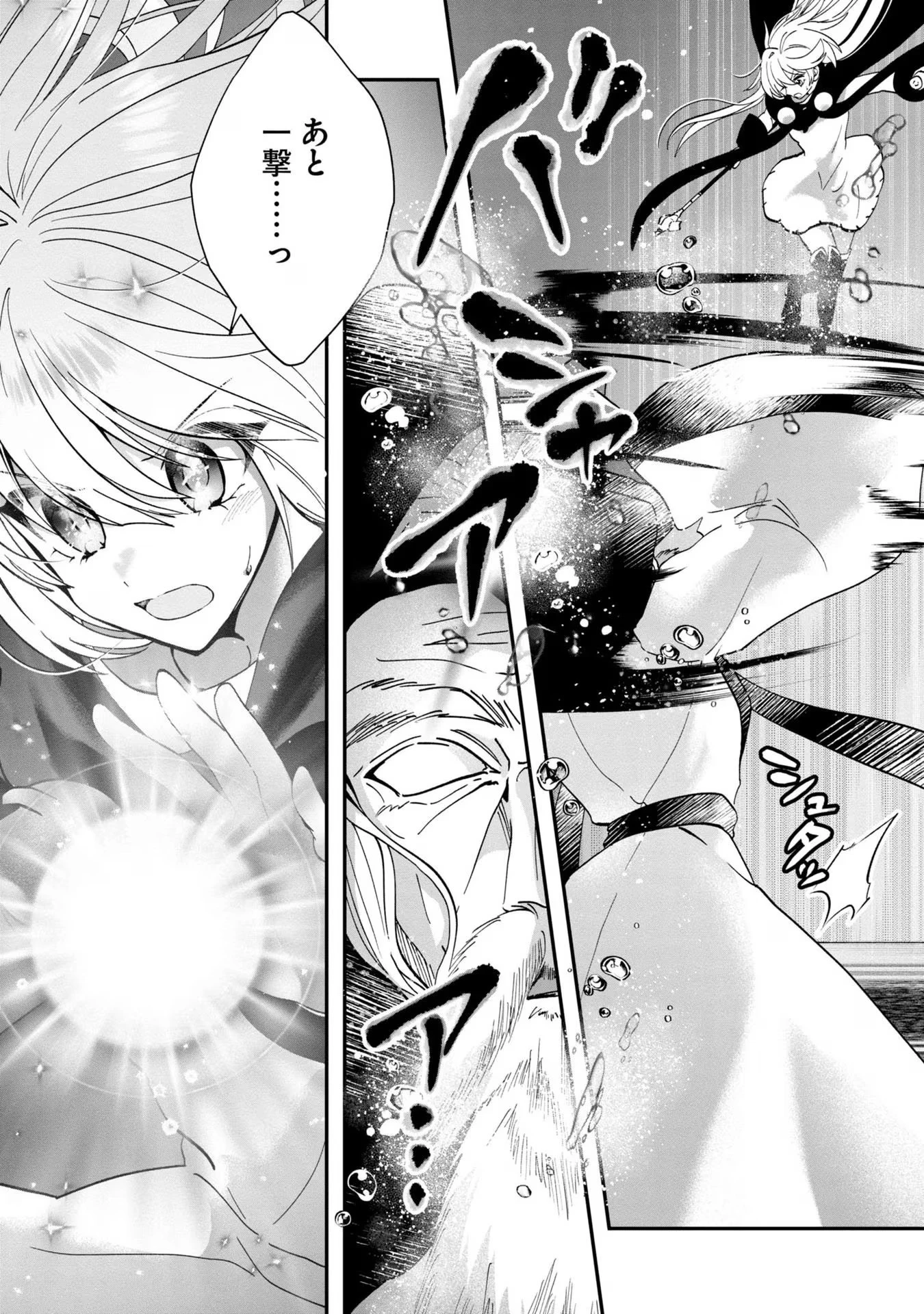 回復職の悪役令嬢 第11話 - 7