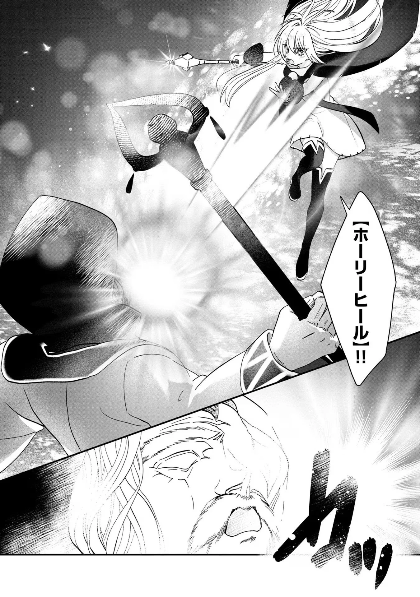 回復職の悪役令嬢 第11話 - 8