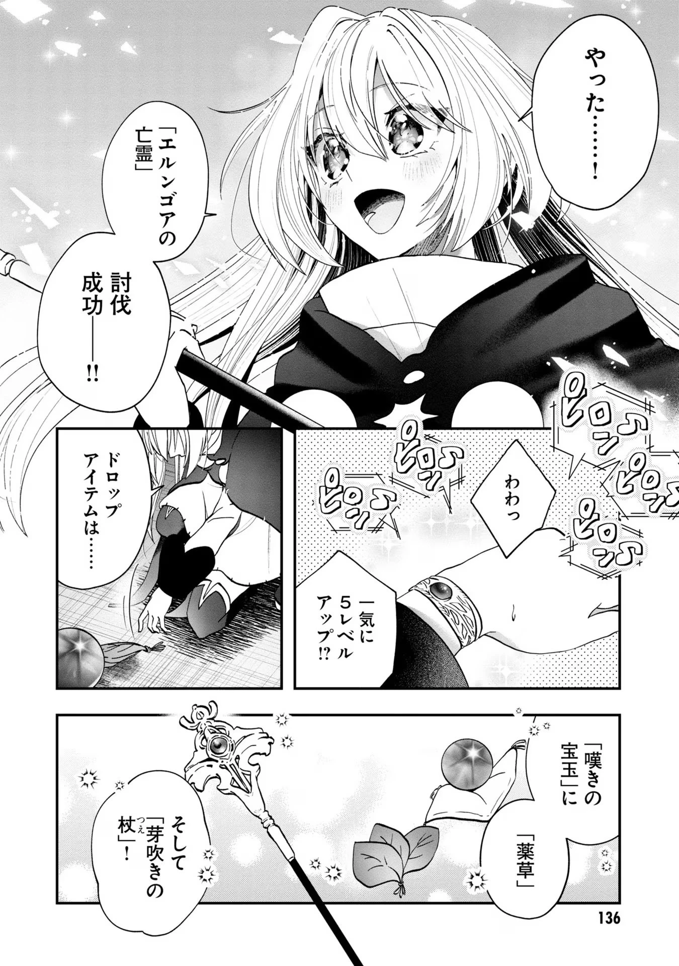 回復職の悪役令嬢 第11話 - 10