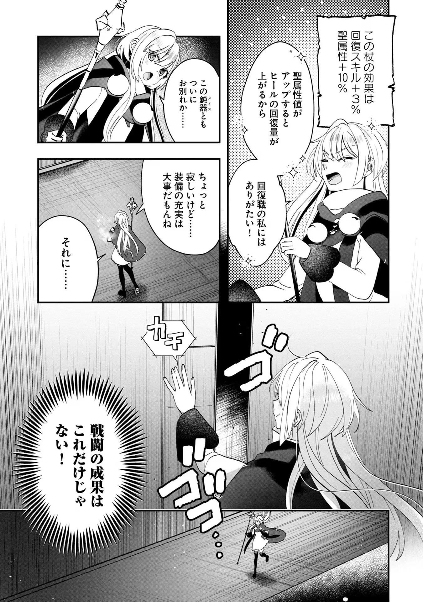 回復職の悪役令嬢 第11話 - 11