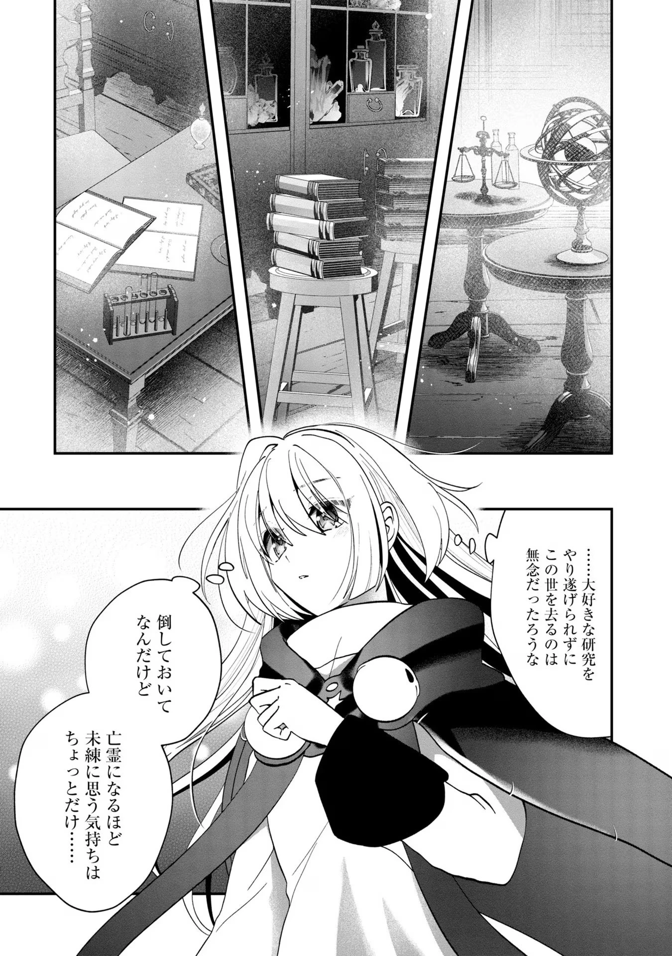 回復職の悪役令嬢 第11話 - 14