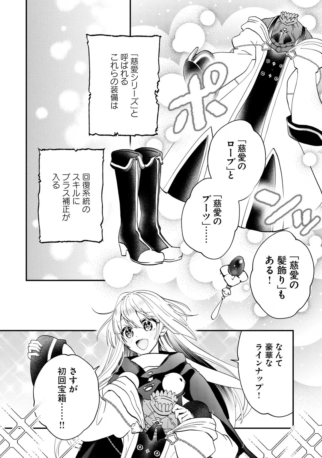 回復職の悪役令嬢 第11話 - 16