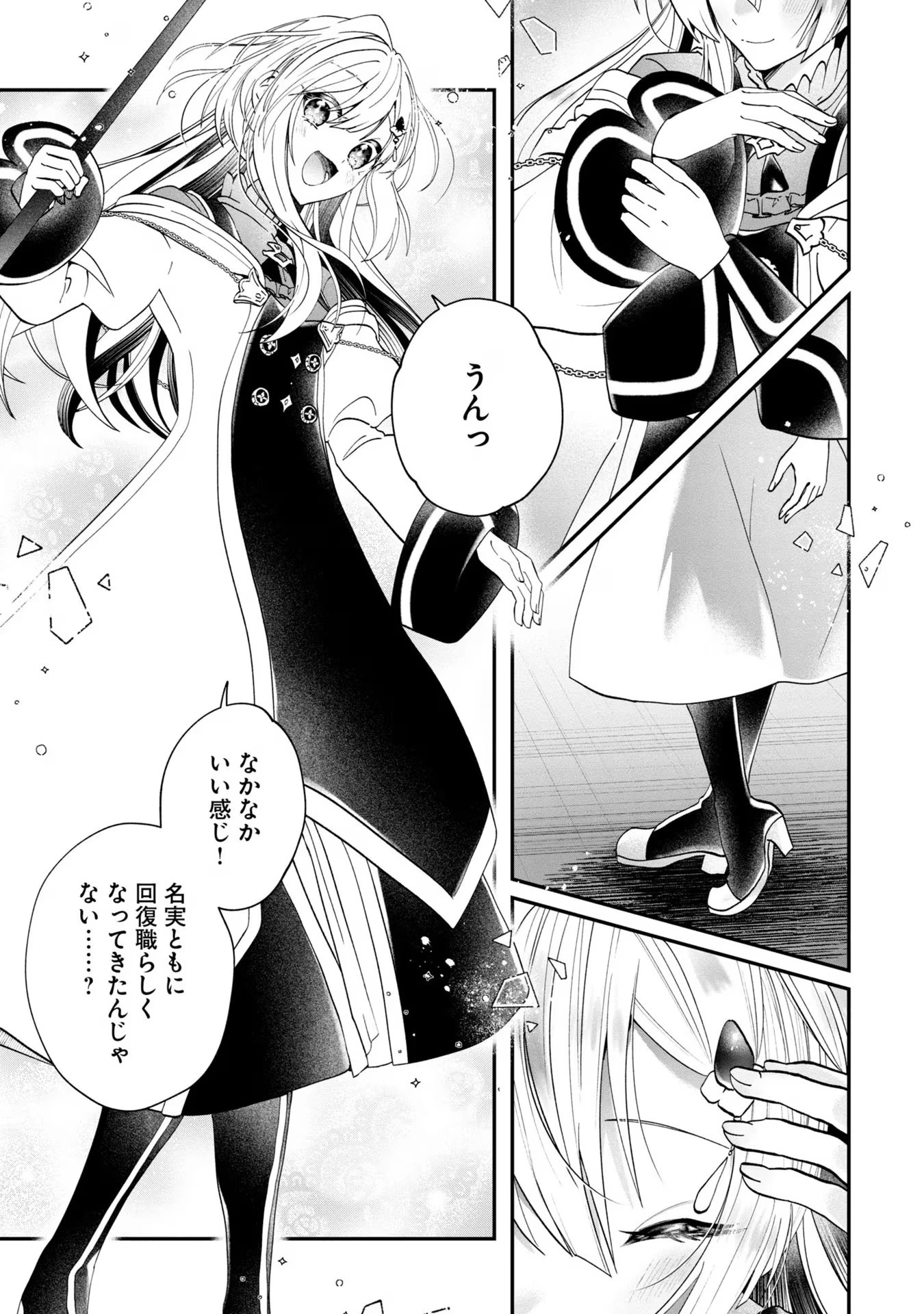 回復職の悪役令嬢 第11話 - 17