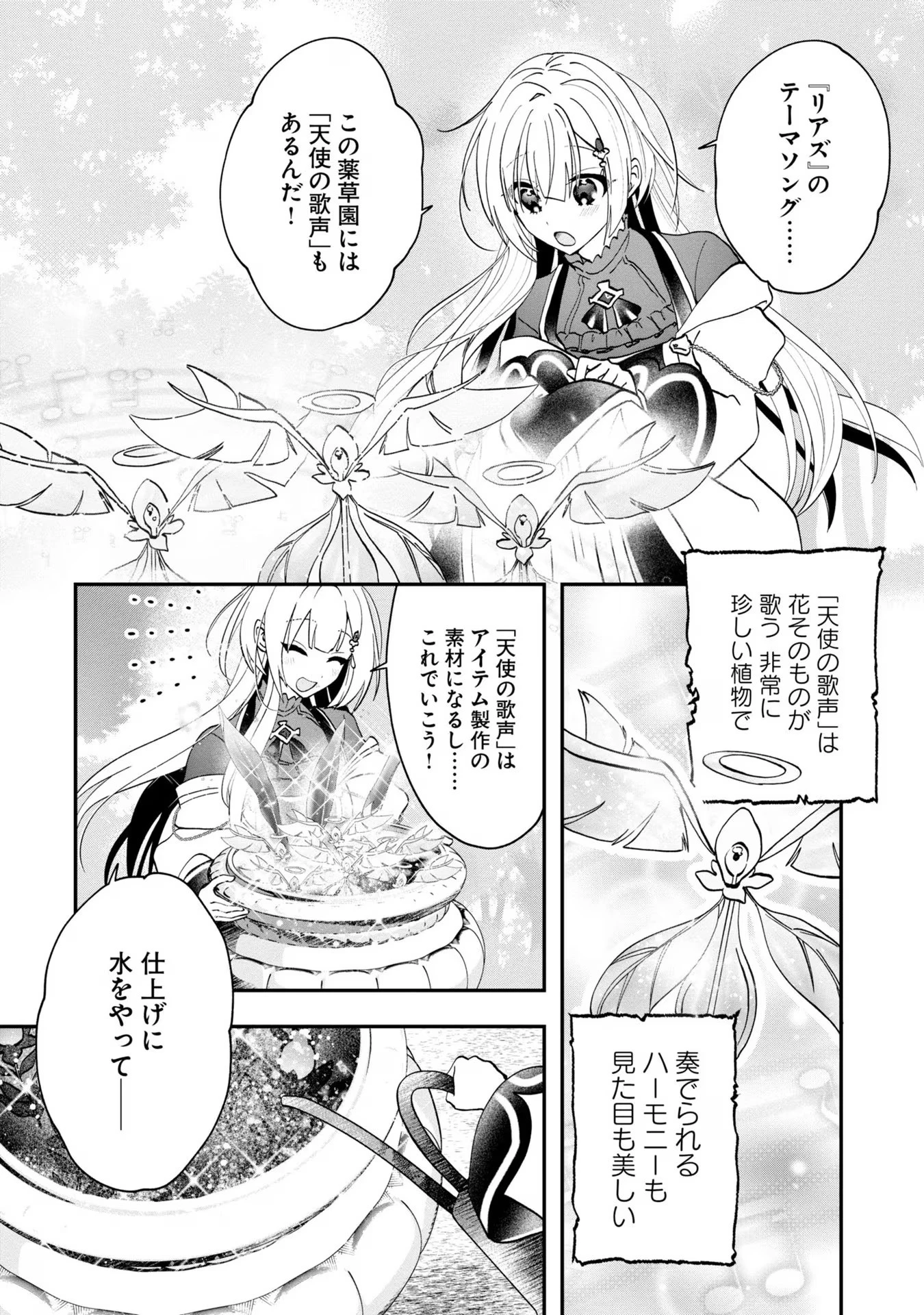 回復職の悪役令嬢 第11話 - 26