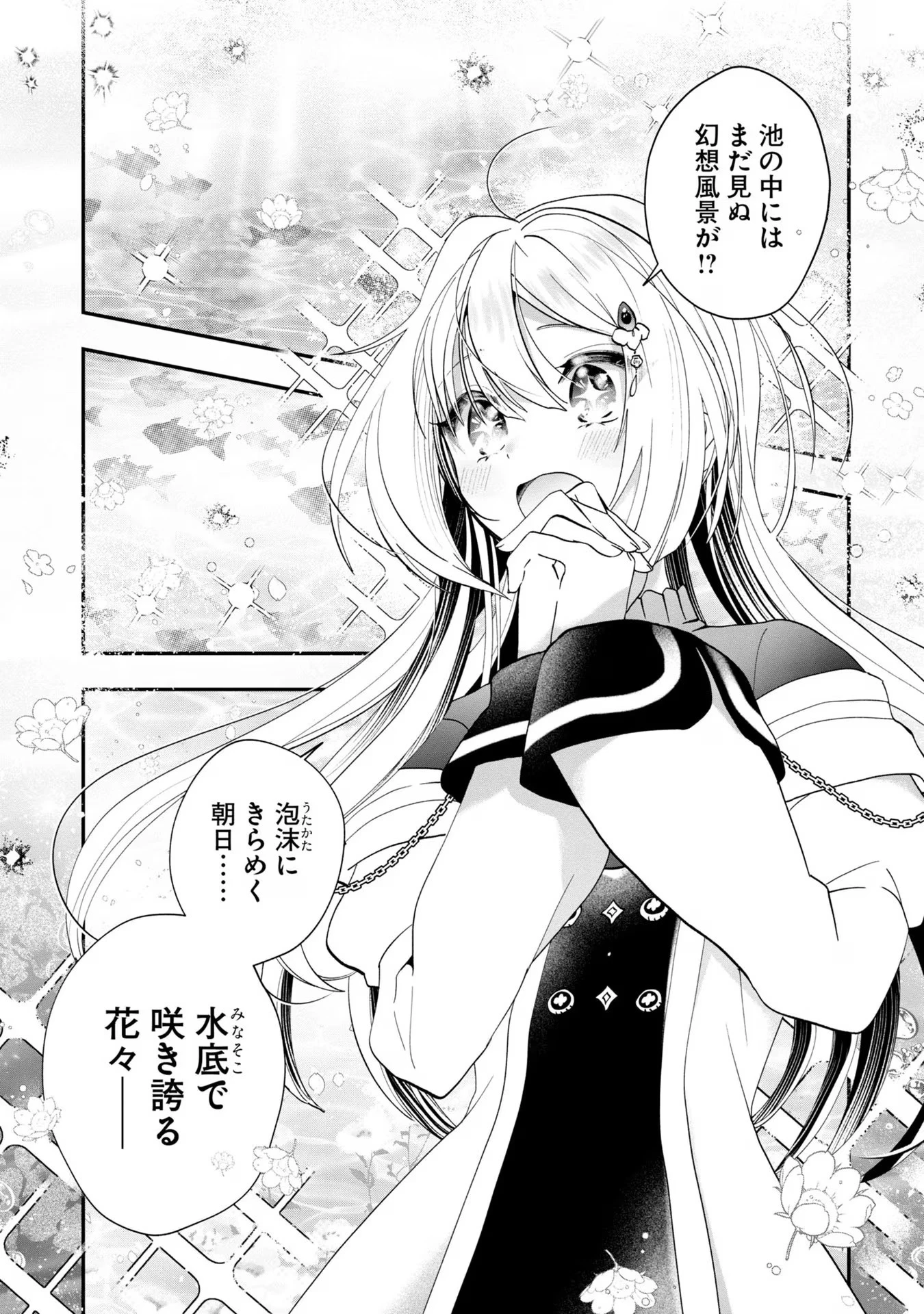 回復職の悪役令嬢 第11話 - 29