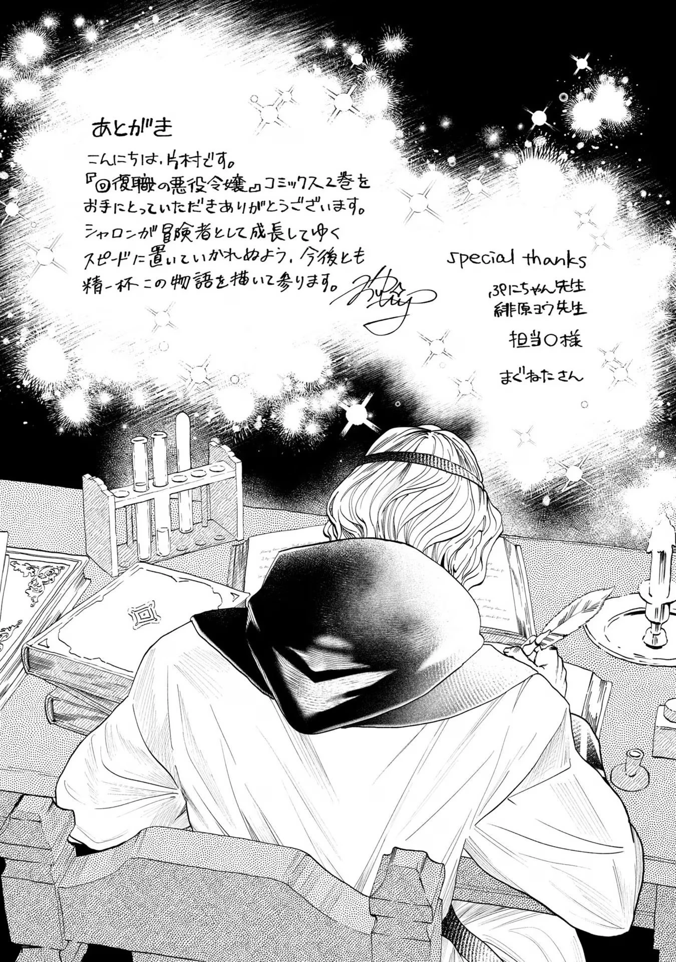 回復職の悪役令嬢 第11話 - 31