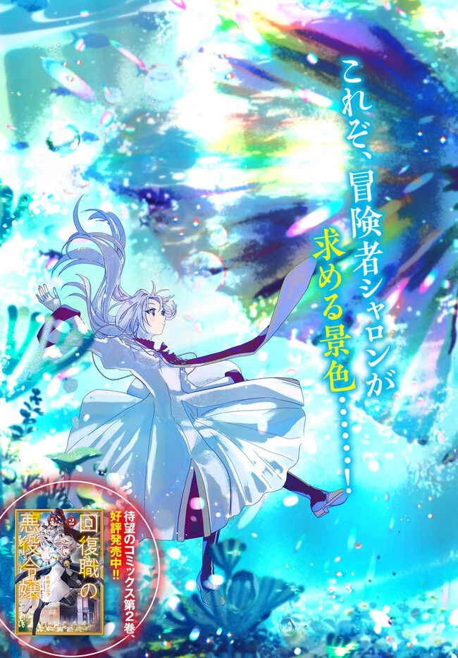 回復職の悪役令嬢 第12話 - 3