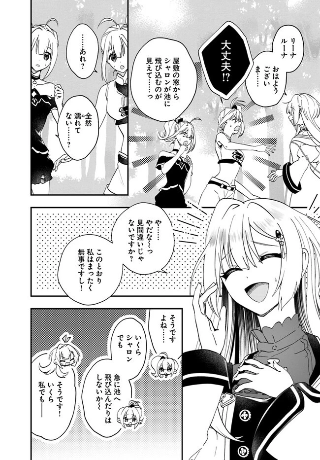 回復職の悪役令嬢 第12話 - 9