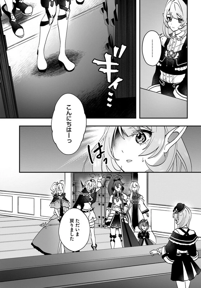 回復職の悪役令嬢 第12話 - 17