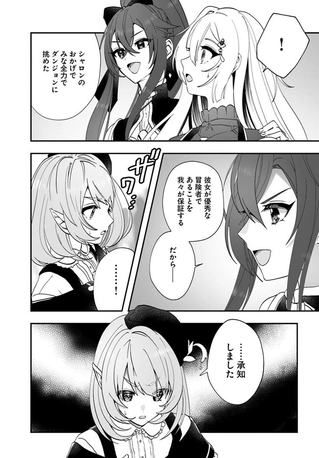 回復職の悪役令嬢 第12話 - 19