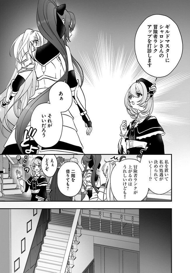 回復職の悪役令嬢 第12話 - 20