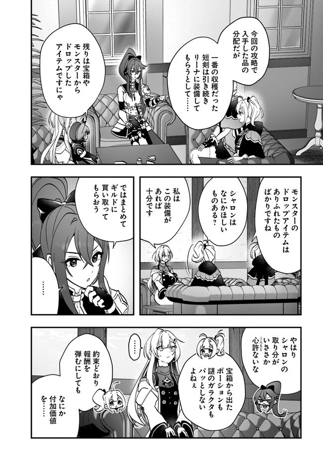 回復職の悪役令嬢 第12話 - 21