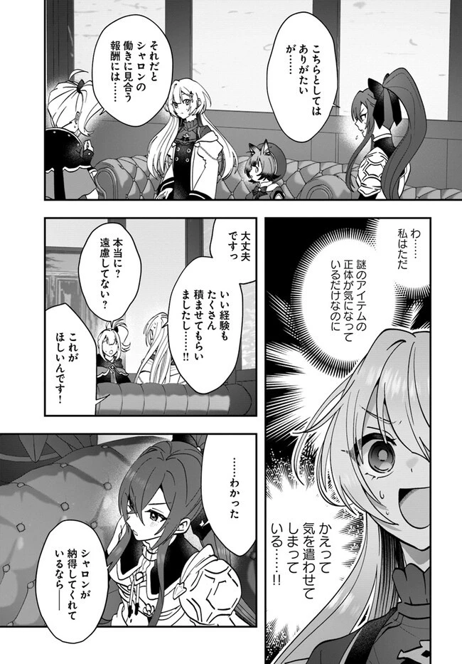 回復職の悪役令嬢 第12話 - 23