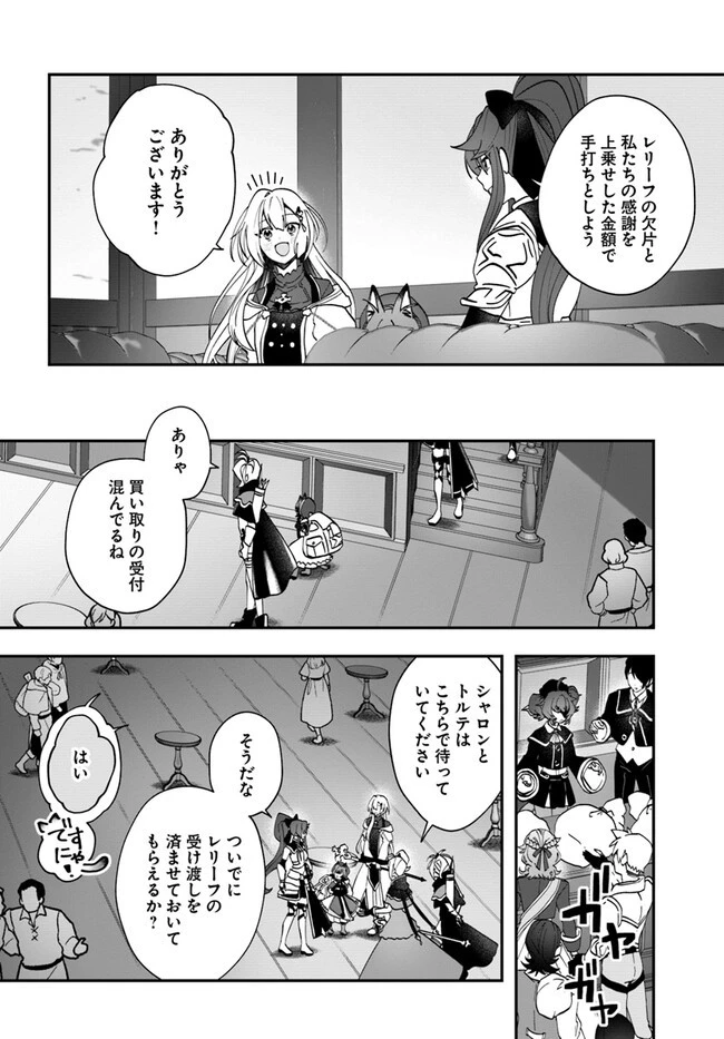 回復職の悪役令嬢 第12話 - 24