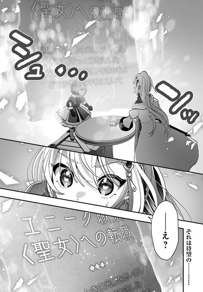 回復職の悪役令嬢 第12話 - 26