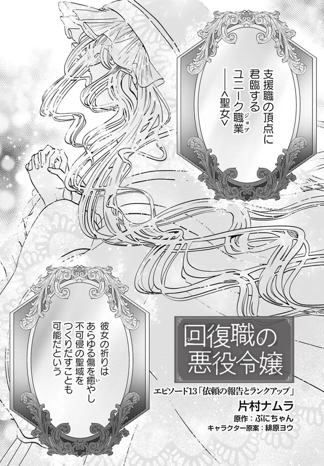 回復職の悪役令嬢 第13話 - 1