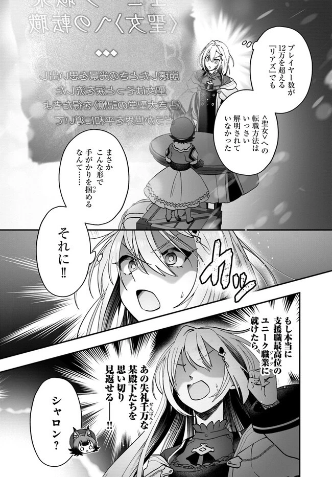 回復職の悪役令嬢 第13話 - 2