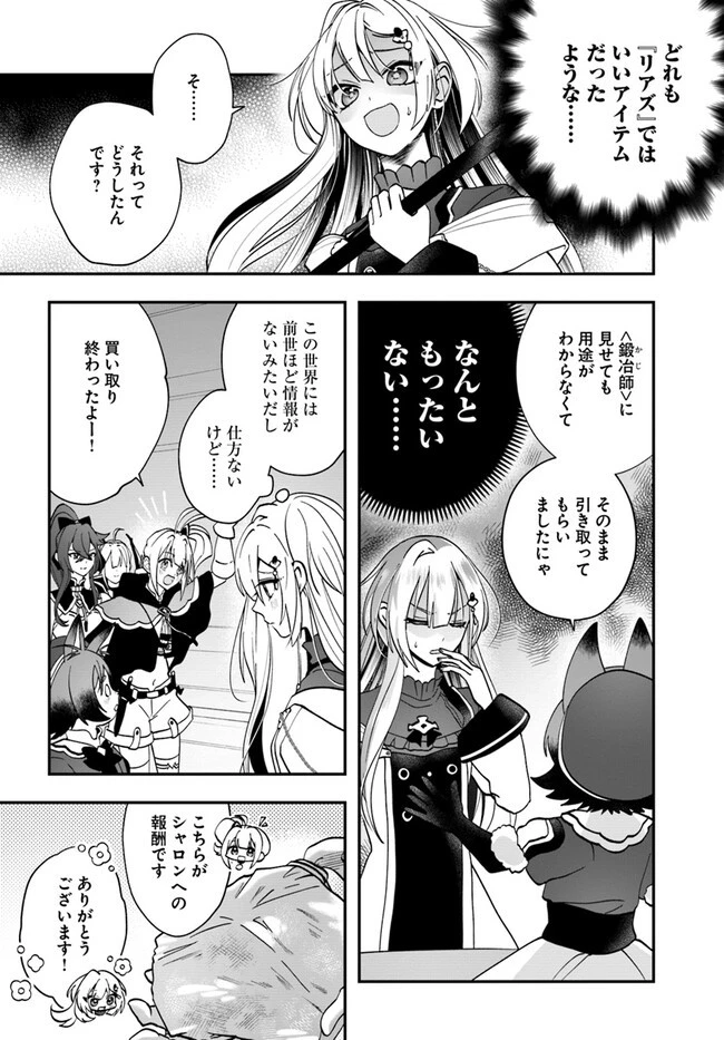 回復職の悪役令嬢 第13話 - 4