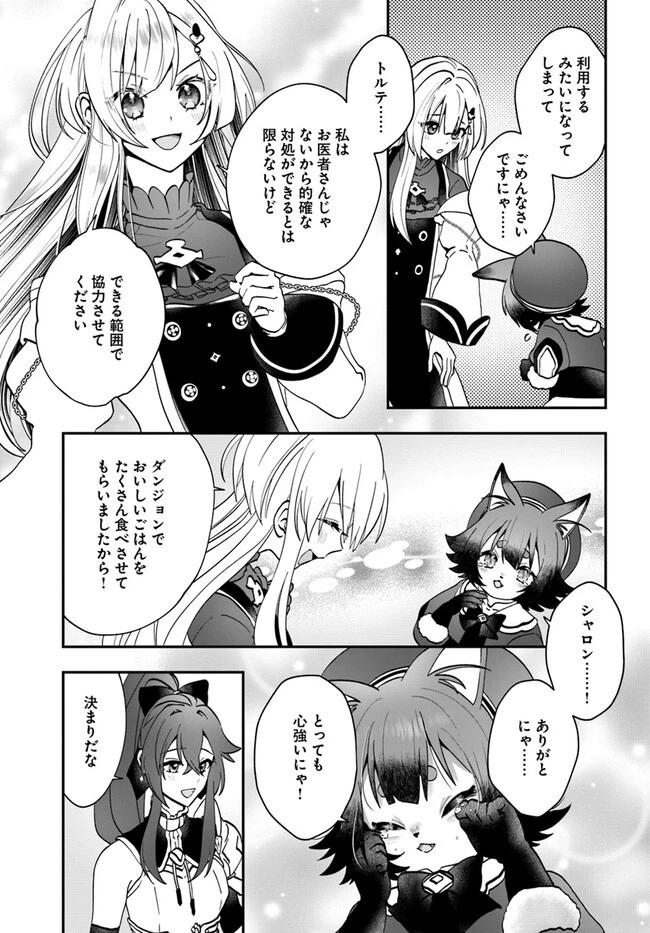 回復職の悪役令嬢 第13話 - 9