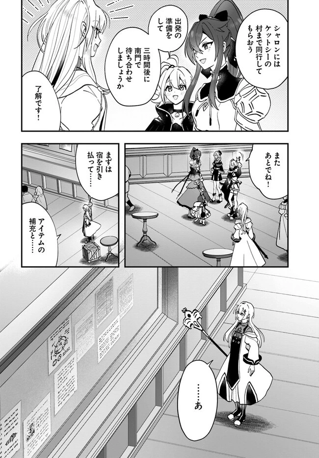 回復職の悪役令嬢 第13話 - 10