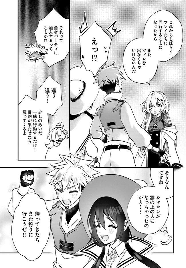 回復職の悪役令嬢 第13話 - 13