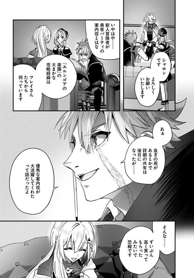 回復職の悪役令嬢 第13話 - 20