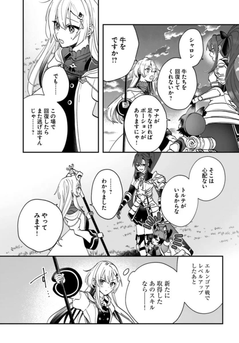 回復職の悪役令嬢 第16話 - 11