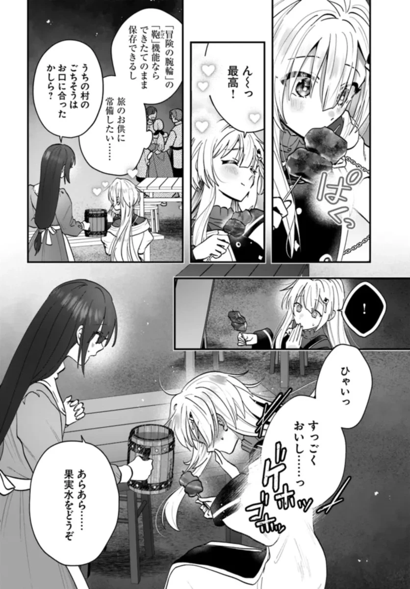 回復職の悪役令嬢 第16話 - 20