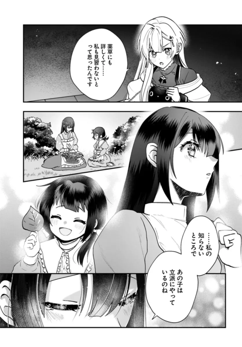 回復職の悪役令嬢 第16話 - 25