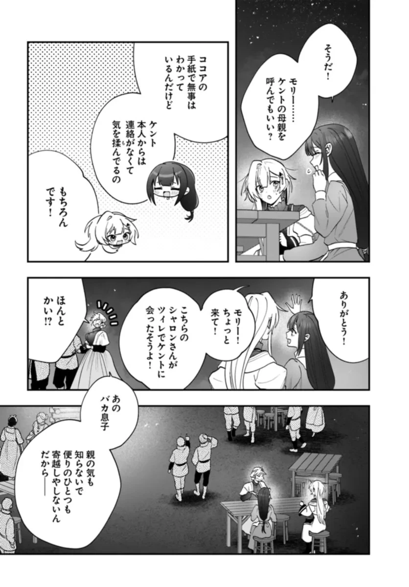 回復職の悪役令嬢 第16話 - 26