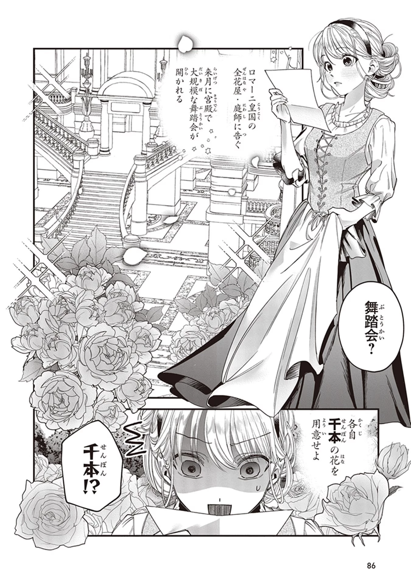 ロイヤル・シンデレラ・ママ 天涯孤独の没落令嬢は冷徹皇帝に溺愛される 第3話 - 2