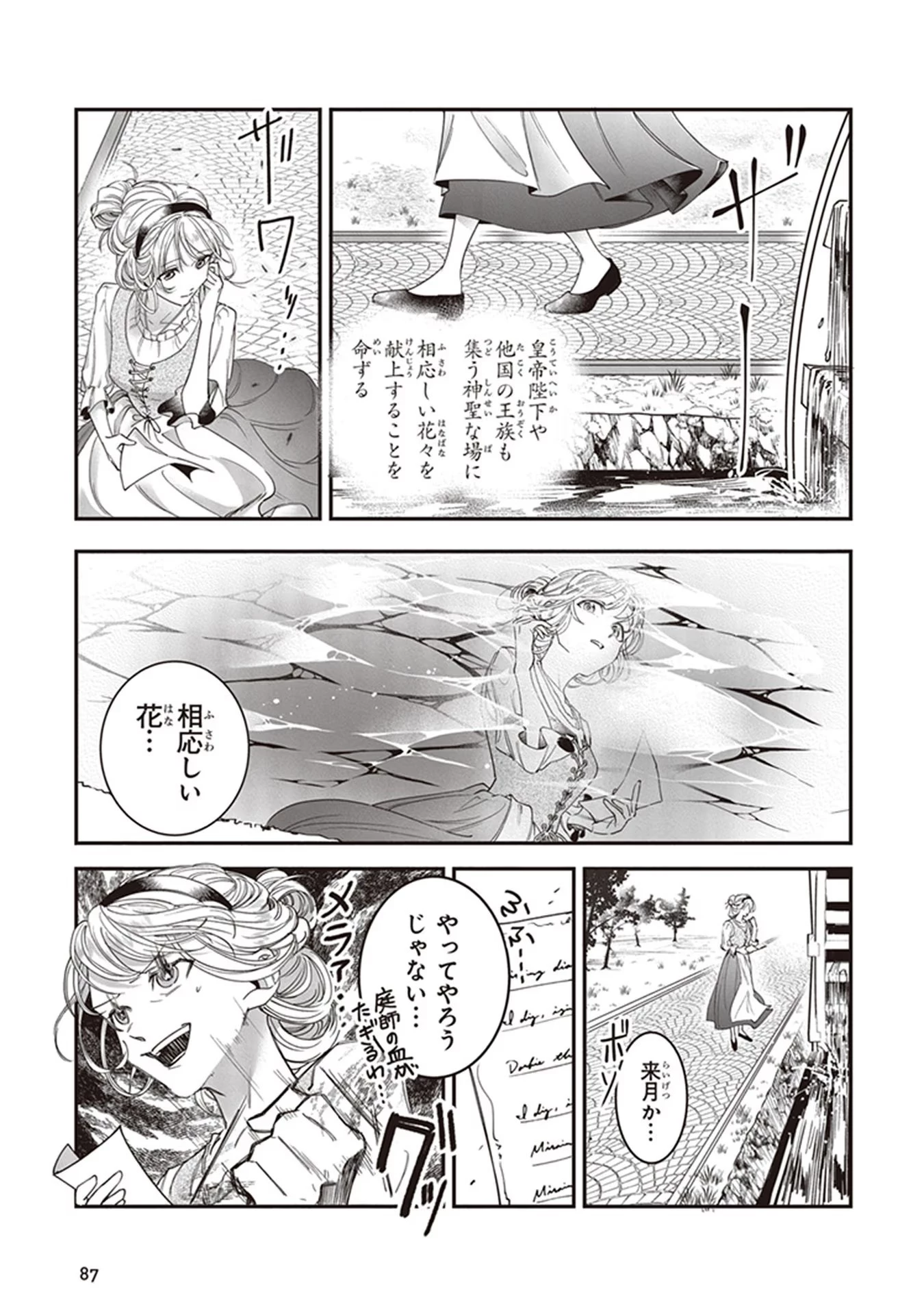 ロイヤル・シンデレラ・ママ 天涯孤独の没落令嬢は冷徹皇帝に溺愛される 第3話 - 3