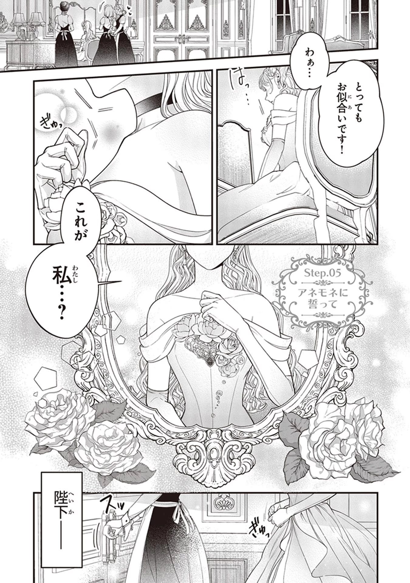ロイヤル・シンデレラ・ママ 天涯孤独の没落令嬢は冷徹皇帝に溺愛される 第5話 - 1
