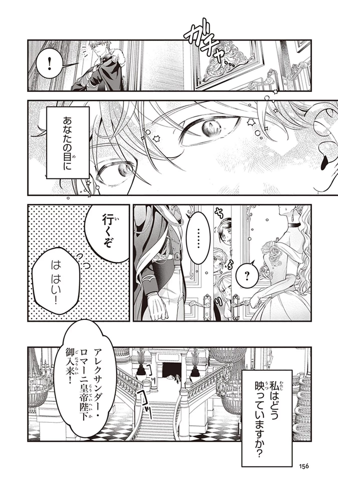 ロイヤル・シンデレラ・ママ 天涯孤独の没落令嬢は冷徹皇帝に溺愛される 第5話 - 2
