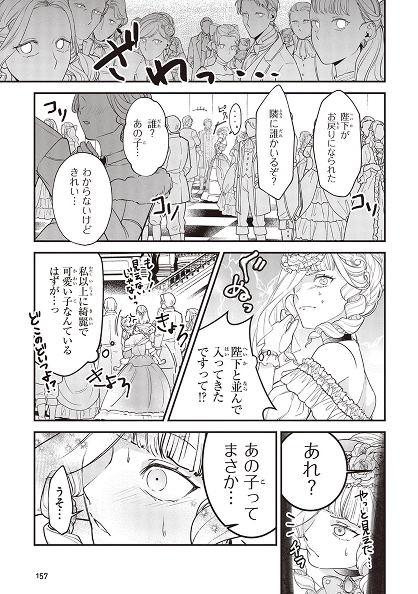 ロイヤル・シンデレラ・ママ 天涯孤独の没落令嬢は冷徹皇帝に溺愛される 第5話 - 3