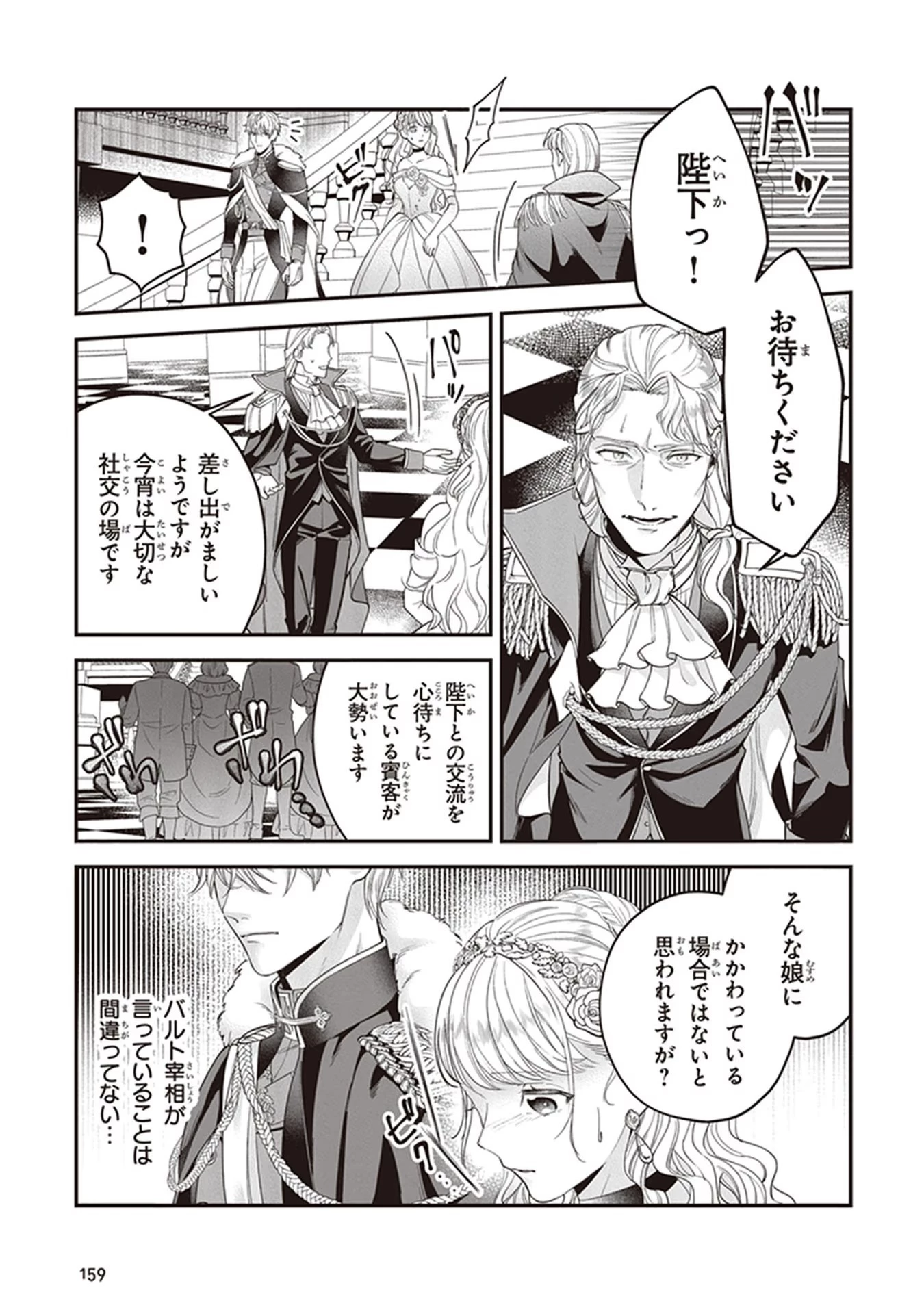 ロイヤル・シンデレラ・ママ 天涯孤独の没落令嬢は冷徹皇帝に溺愛される 第5話 - 5